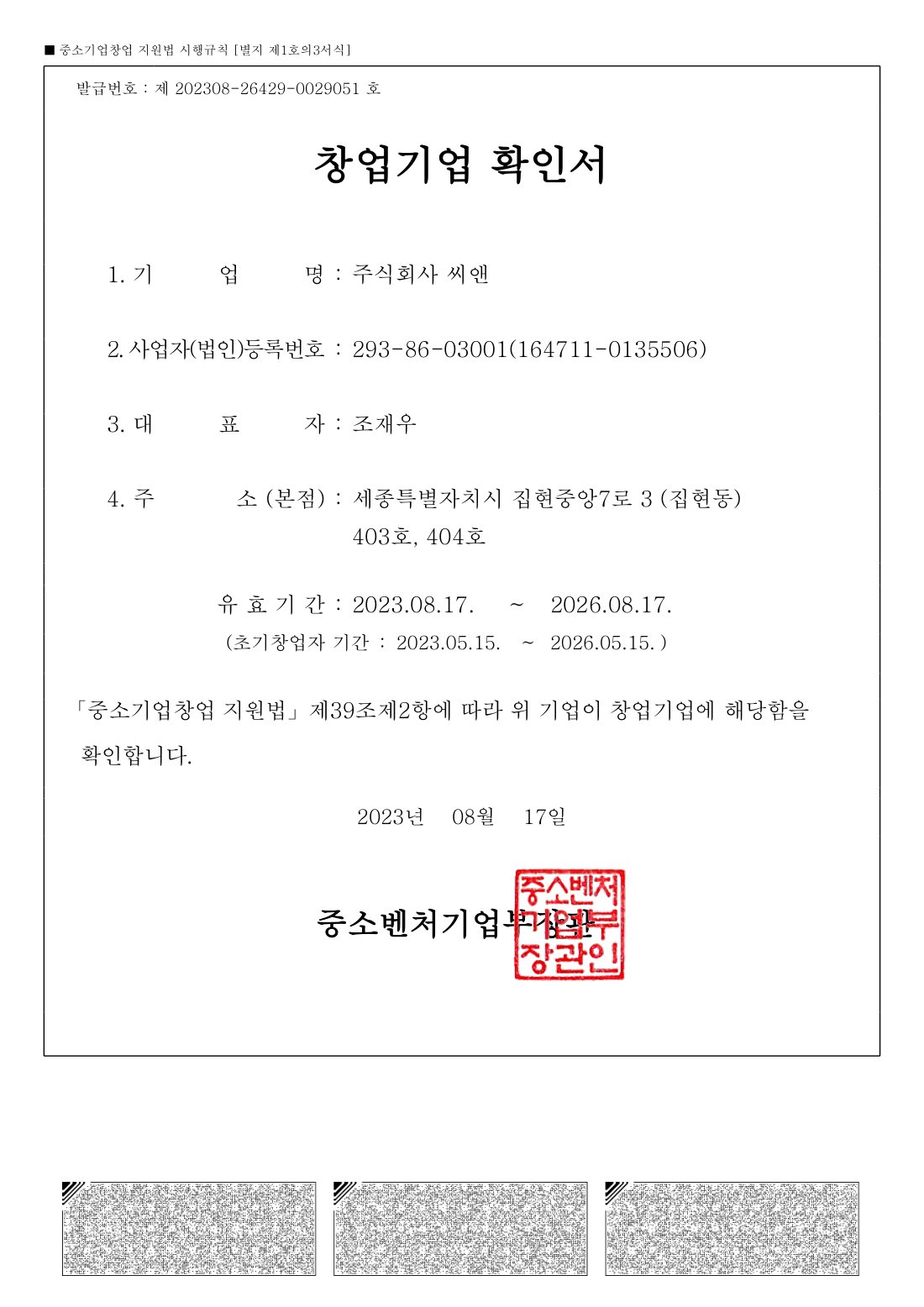 창업기업확인서