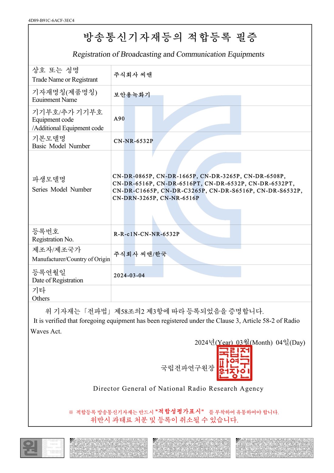 보안용녹화기 — CN-NR-6532P