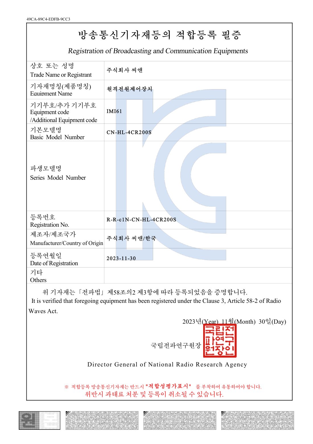 원격전원제어장치 — CN-HL-4CR200S