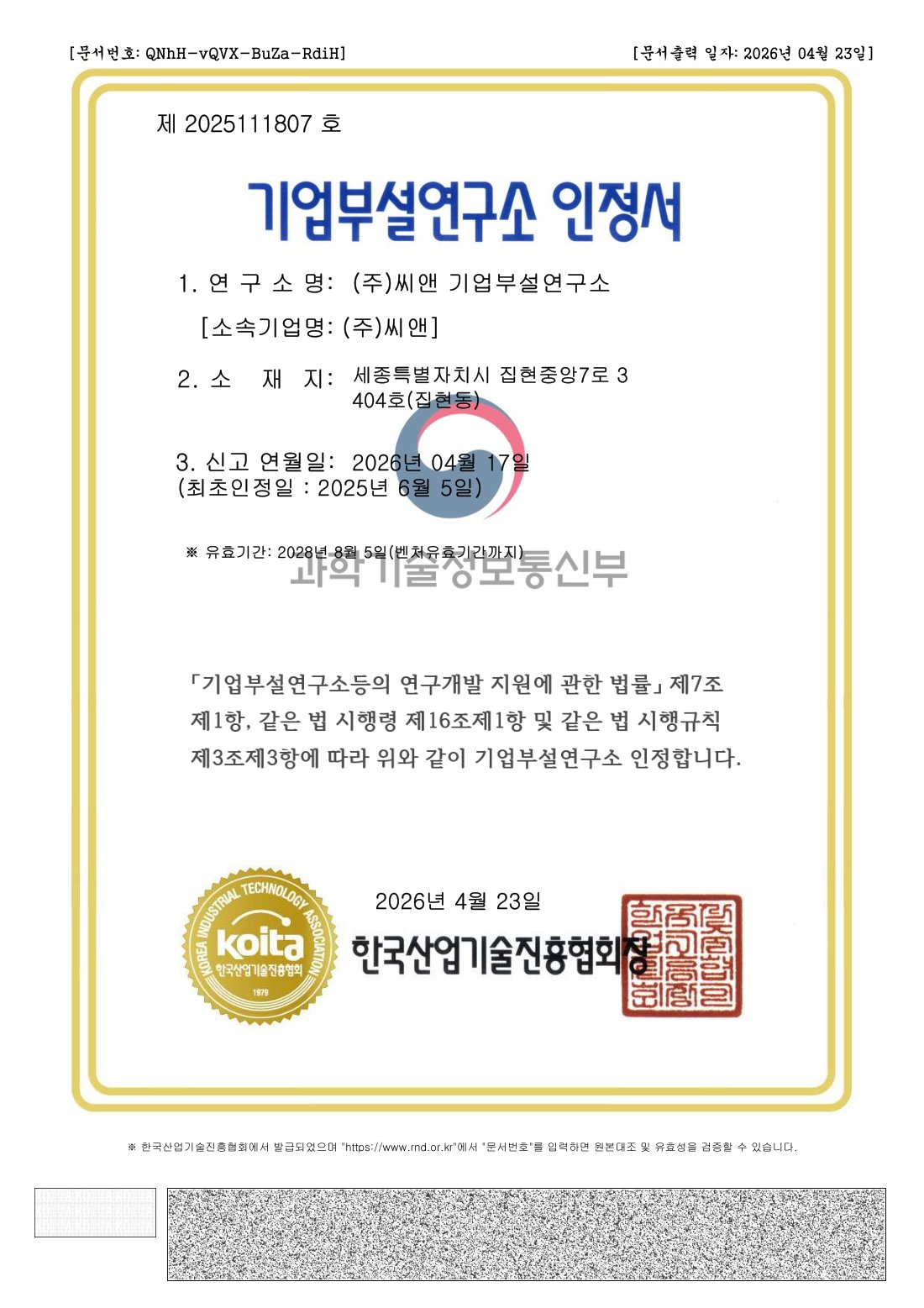 기업부설연구소 인정서