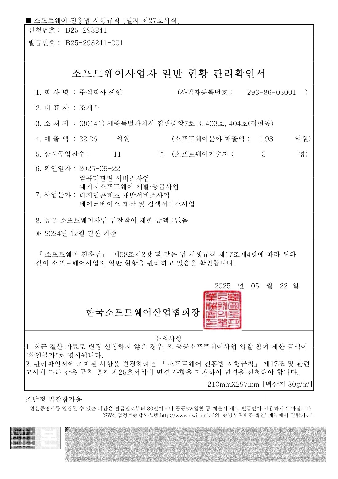 소프트웨어사업자 확인서