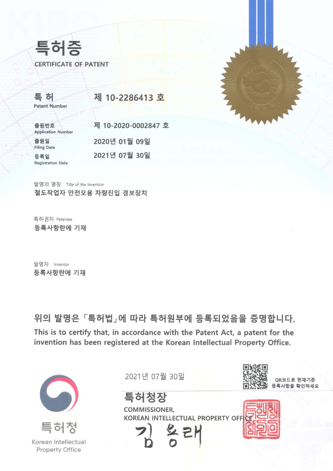 철도작업자 안전모용 차량진입 경보장치