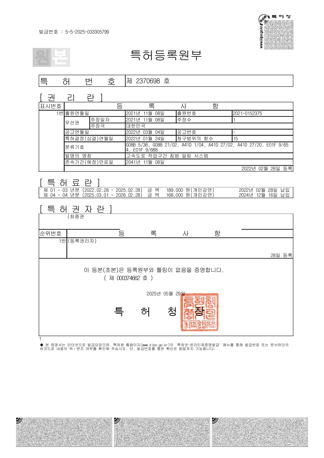 고속도로 작업구간 침범 알림 시스템