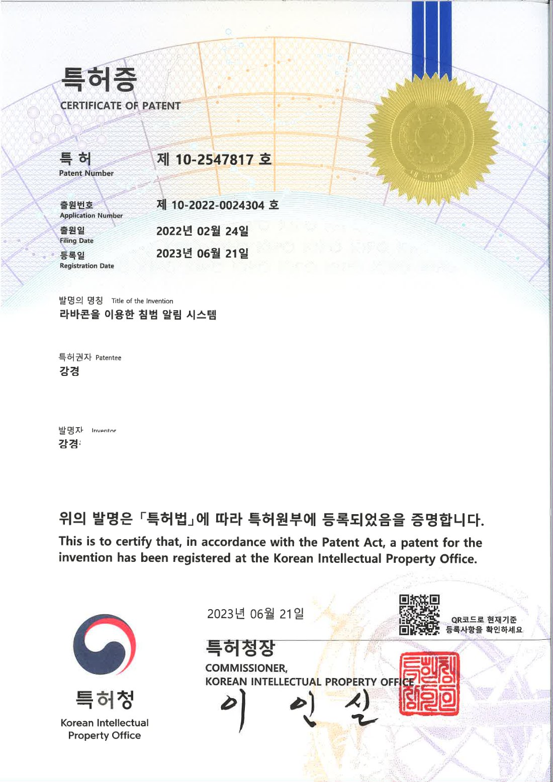 라바콘을 이용한 침범 알림 시스템
