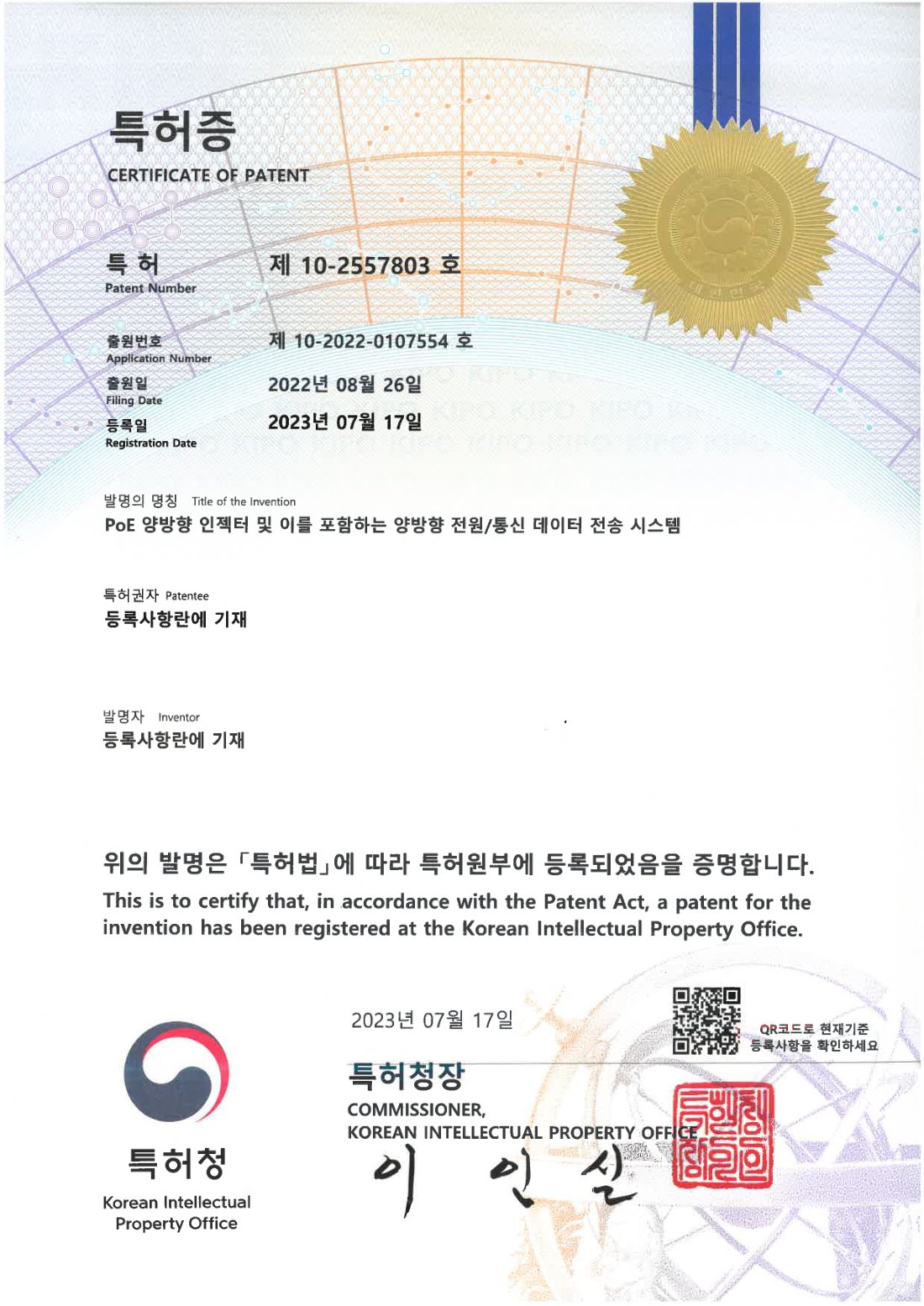 PoE 양방향 인젝터 및 양방향 전원·통신 데이터 전송 시스템