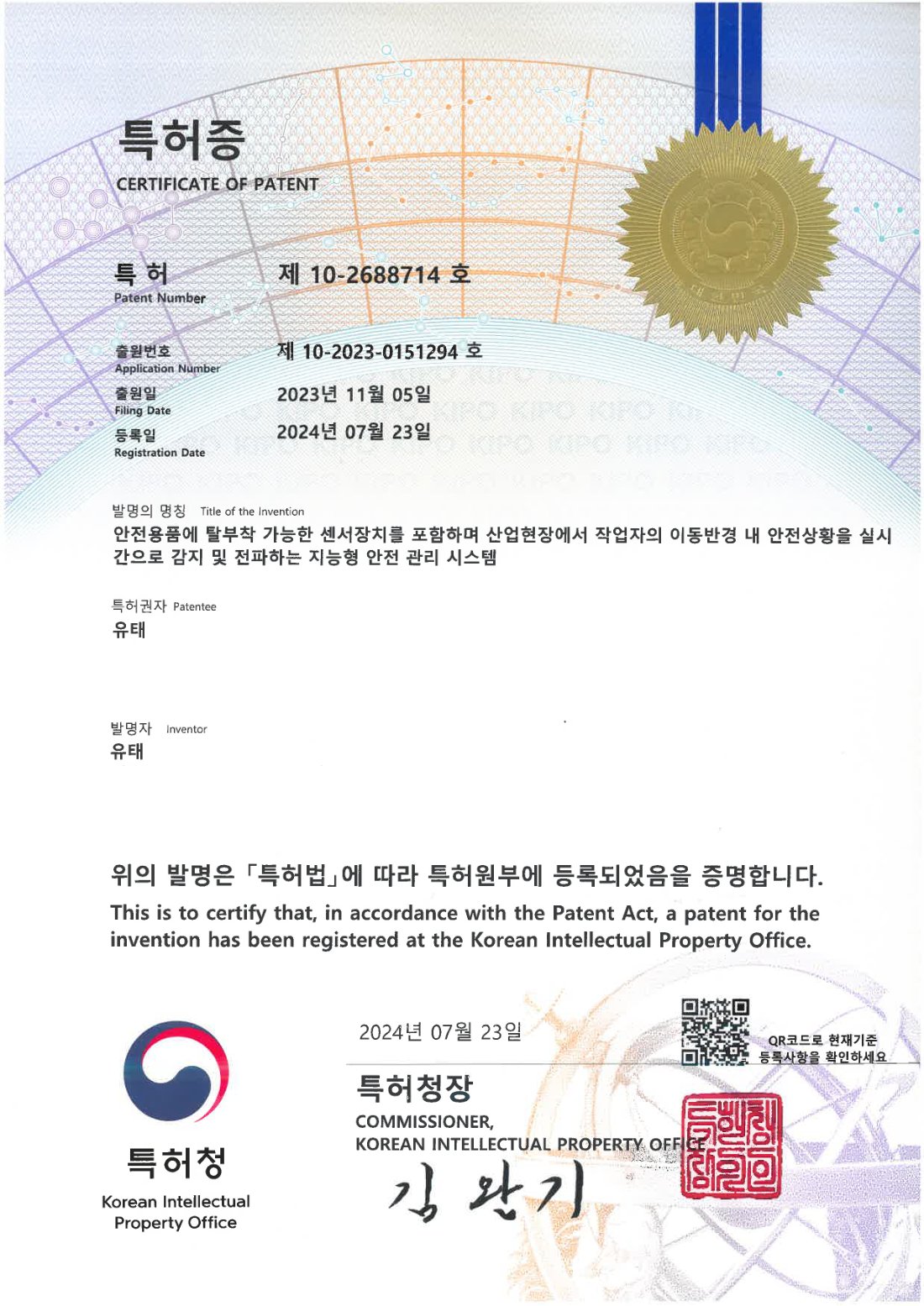 지능형 안전 관리 시스템
