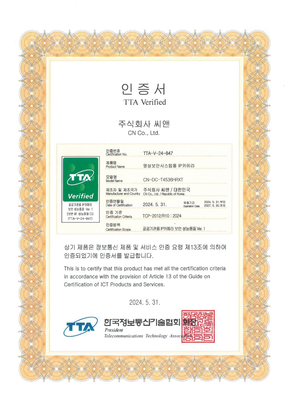 IP카메라 불릿 — CN-DC-T4536HRXT
