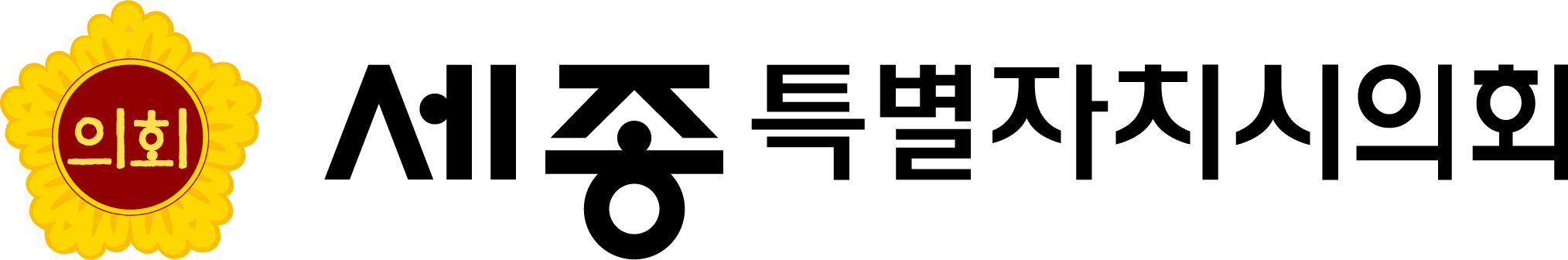 세종특별자치시의회