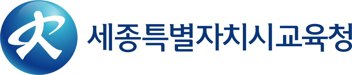 세종특별자치시교육청